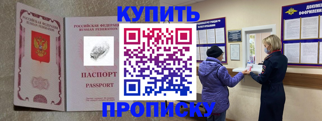 прописка от собственника в Черепаново
