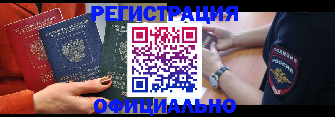 прописка поиск в Черепаново