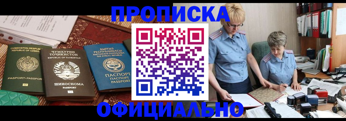 прописка для кредита в Черепаново