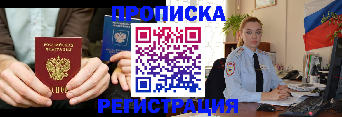 прописка 2025 в Черепаново
